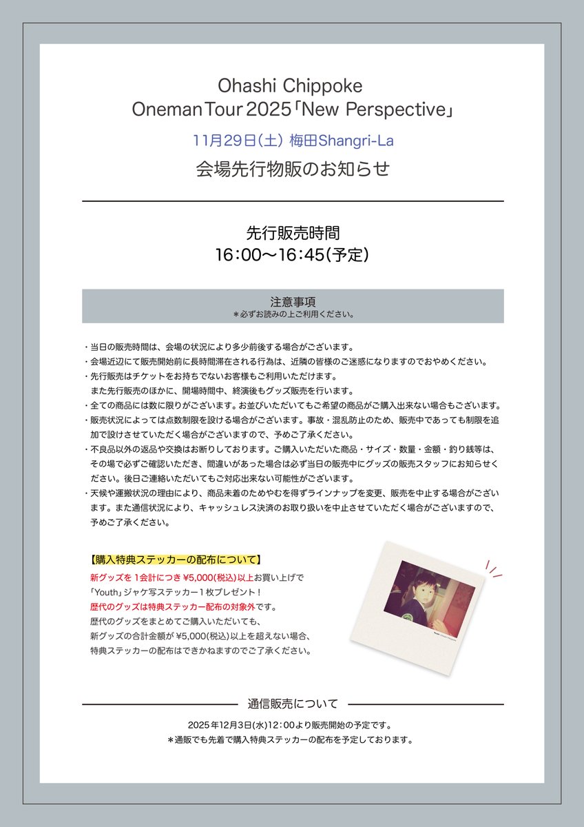 グッズ先行販売のお知らせ】 大橋ちっぽけワンマンツアー2025 「New