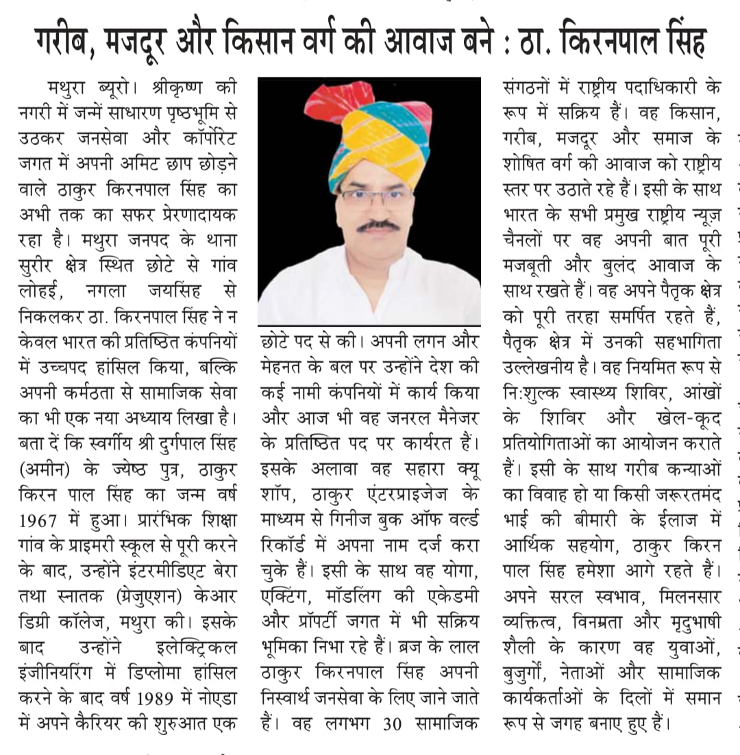 sktjME17X84NfP7's tweet image. आदरणीय चाचा श्री Thakur Kiran Pal Singh जी के जीवन पर प्रकाश