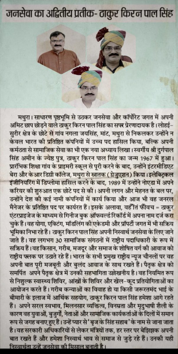 sktjME17X84NfP7's tweet image. आदरणीय चाचा श्री Thakur Kiran Pal Singh जी के जीवन पर प्रकाश