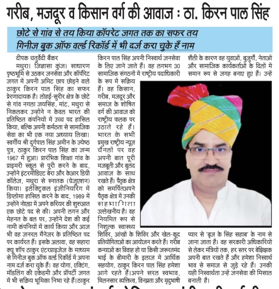 sktjME17X84NfP7's tweet image. आदरणीय चाचा श्री Thakur Kiran Pal Singh जी के जीवन पर प्रकाश