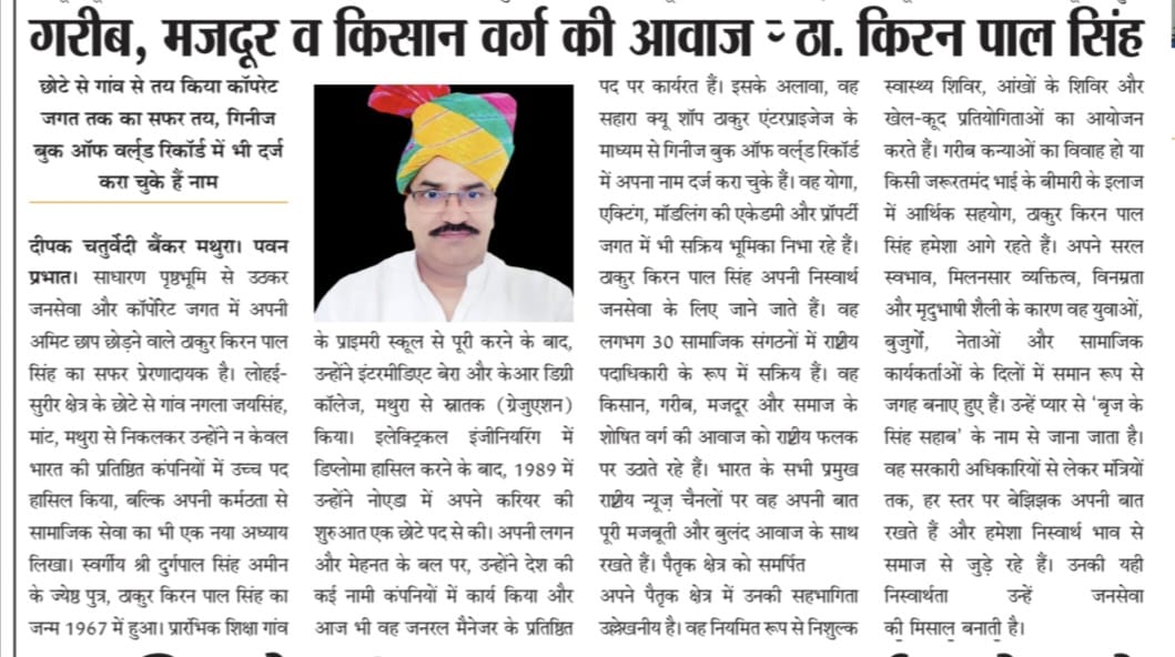 sktjME17X84NfP7's tweet image. आदरणीय चाचा श्री Thakur Kiran Pal Singh जी के जीवन पर प्रकाश