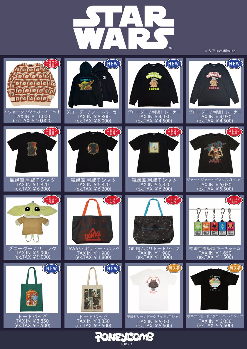 PONEYCOMB's tweet image. 12/5(金)～7(日)の3日間で開催！
PONEYCOMB TOKYOの東京コミコン2025発売アイテム✨️
スター・ウォーズコレクションを本日公開🚀
加工や手法に拘ったTシャツ、スウェット、そして目玉の「グローグー」デザイン ぬいぐるみリュックが登場💚
E-34ブースでお待ちしております！