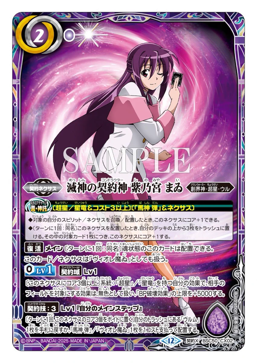 バトルスピリッツ　滅神星龍ダークヴルムノヴァXV ビッグバンエナジー　紫乃宮まゐ バトルスピリッツ on X: 