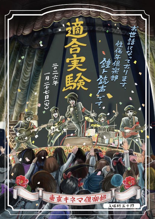 性傷年倶楽部 鐘ト銃声 (@kaneto_info) / Posts / X