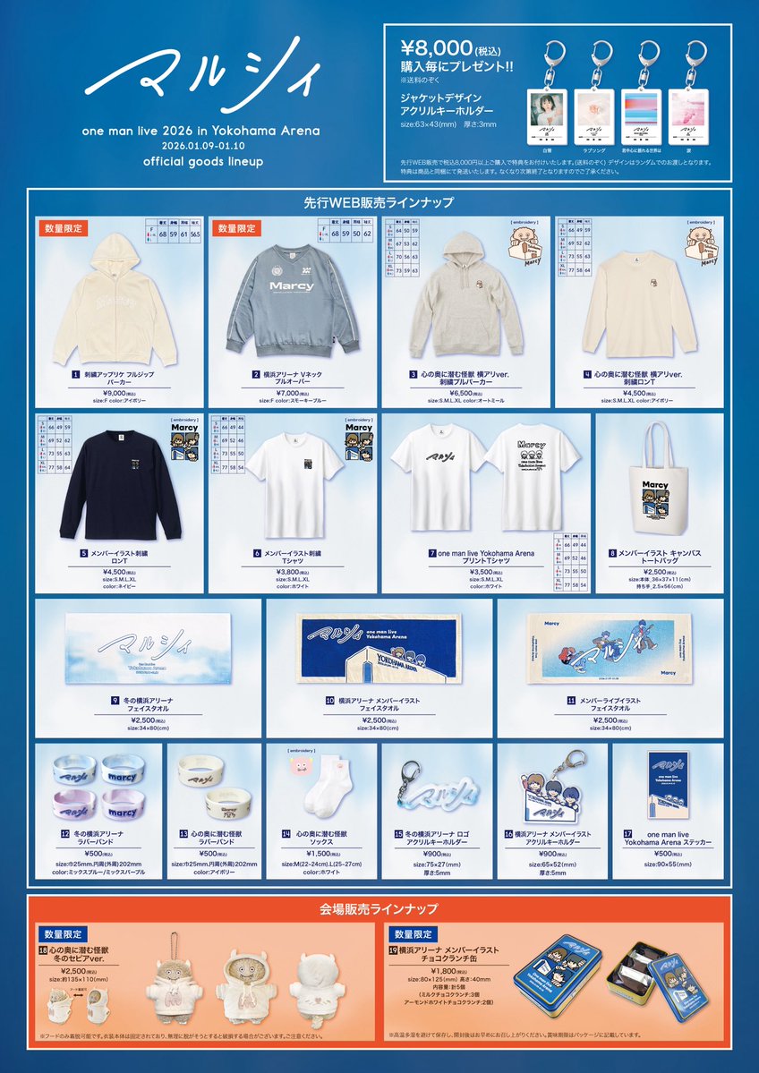横浜アリーナ公演グッズ解禁‼️🎉🎊 】 グッズ解禁🎊🎊 『マルシィ one