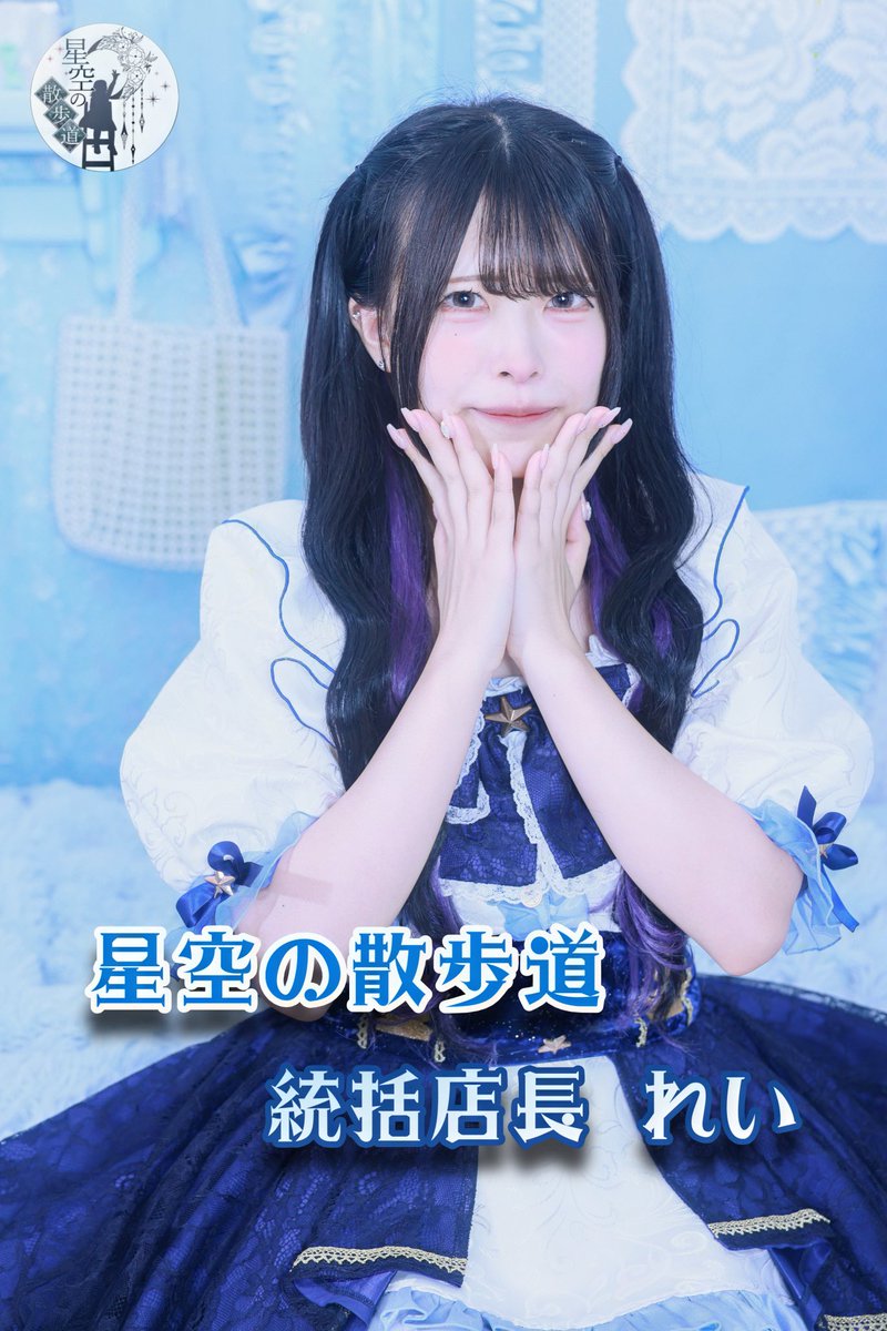 あいちゅ〜る🍨🐾歌舞伎町コンカフェ tweet media