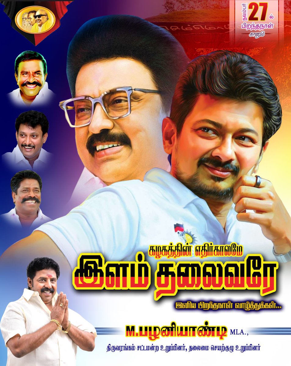 பிறந்தநாள் காணும் கழக இளம் தலைவர் <a href="/Udhaystalin/">Udhay - தமிழ்நாட்டை தலைகுனிய விடமாட்டேன்</a> அவர்களை வாழ்த்தி மகிழ்கிறேன் 

#HBDUdhay