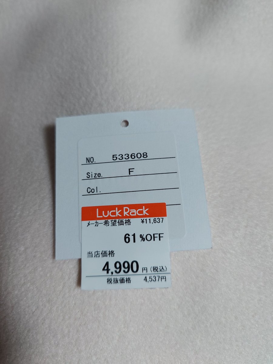 sheepland1's tweet image. そーいえば、冬物コート探す時間が確保できなかったから、最寄り駅のパルコにあるのラックラックで冬物コートを半額以上でゲットした、今日この頃😆