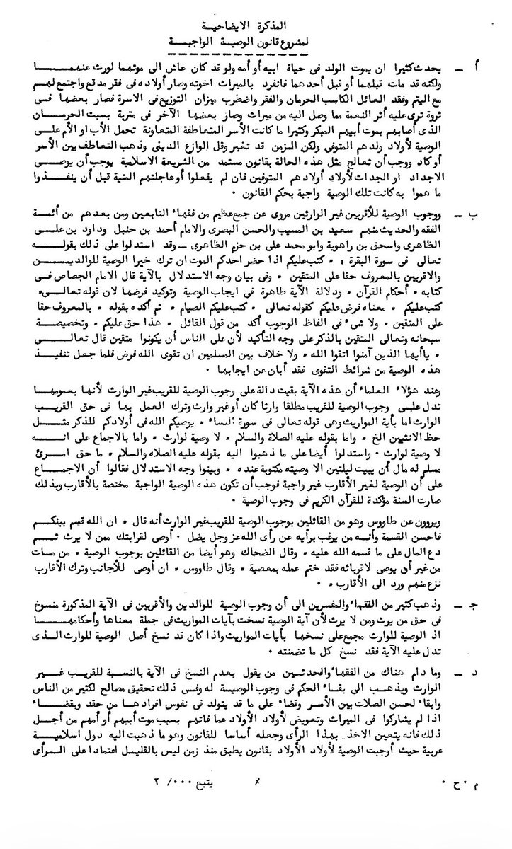 Jenan_bushehri's tweet photo. أنشر تقرير اللجنة التشريعية بمجلس الأمة المنعقد بتاريخ ٧ مارس ١٩٧٠ بشأن الوصية الواجبة، ومن يقرأ التقرير والمذكرة الإيضاحية ورأي وزارتي العدل والأوقاف آنذاك، يجد الرقي في التشريع  فقها وقانونا، والحكمة في الرأي للصالح العام.

لذا أكرر ما ذكرته سابقا، نحن أمام قانون "وأد الأحوال الشخصية" وليس تطويره.