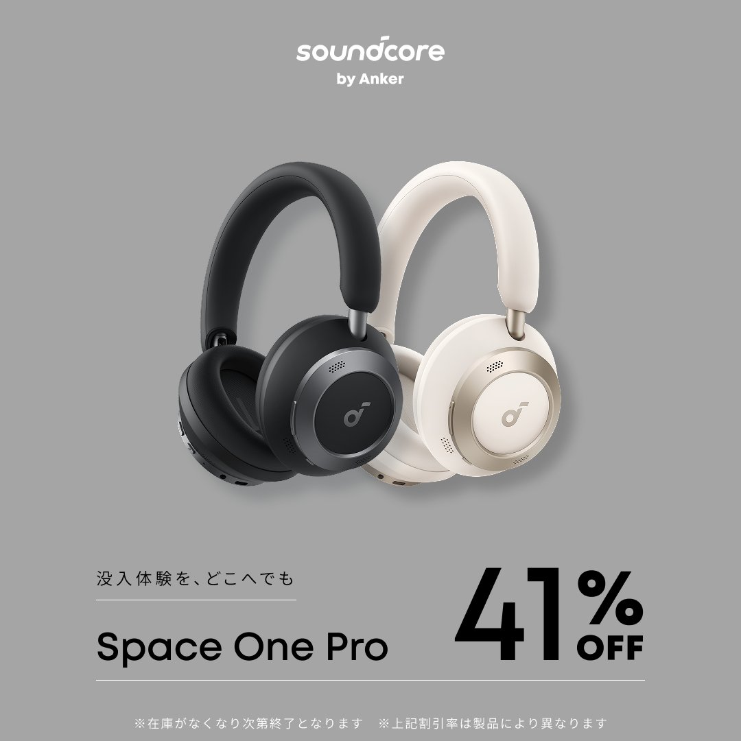 Amazonブラックフライデー 開催中⚡️ Space One Proが過去最安値