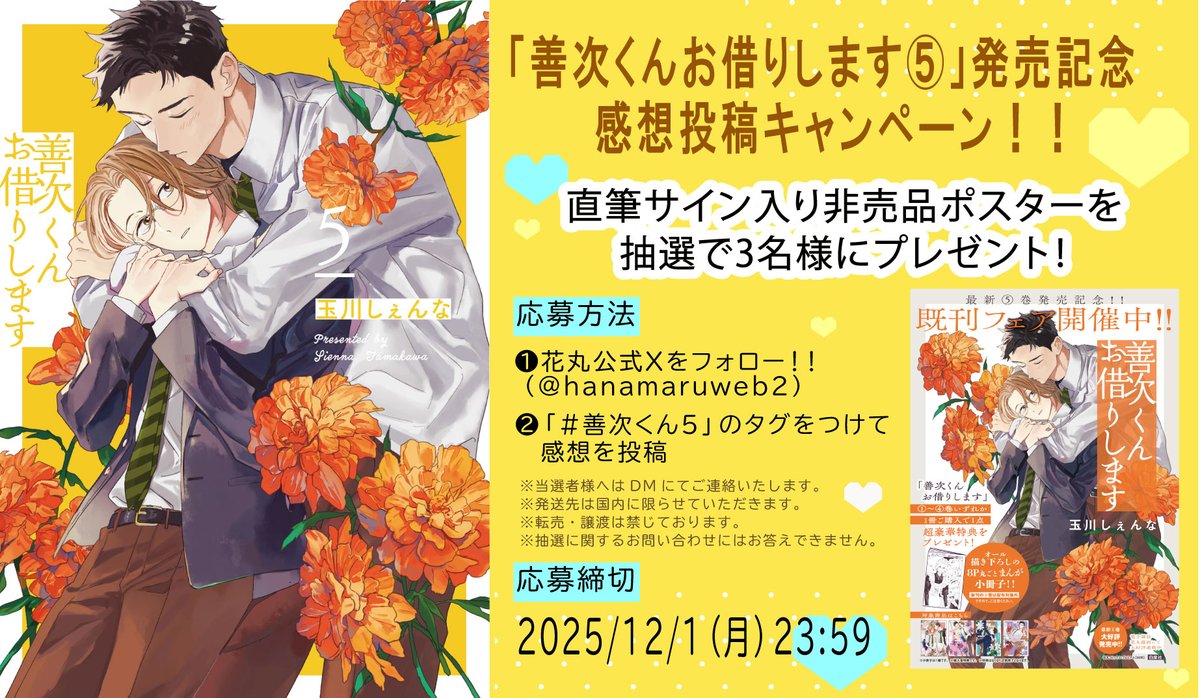 ∘₊✧────────────✧₊∘ ✨ 感想キャンペーン開催