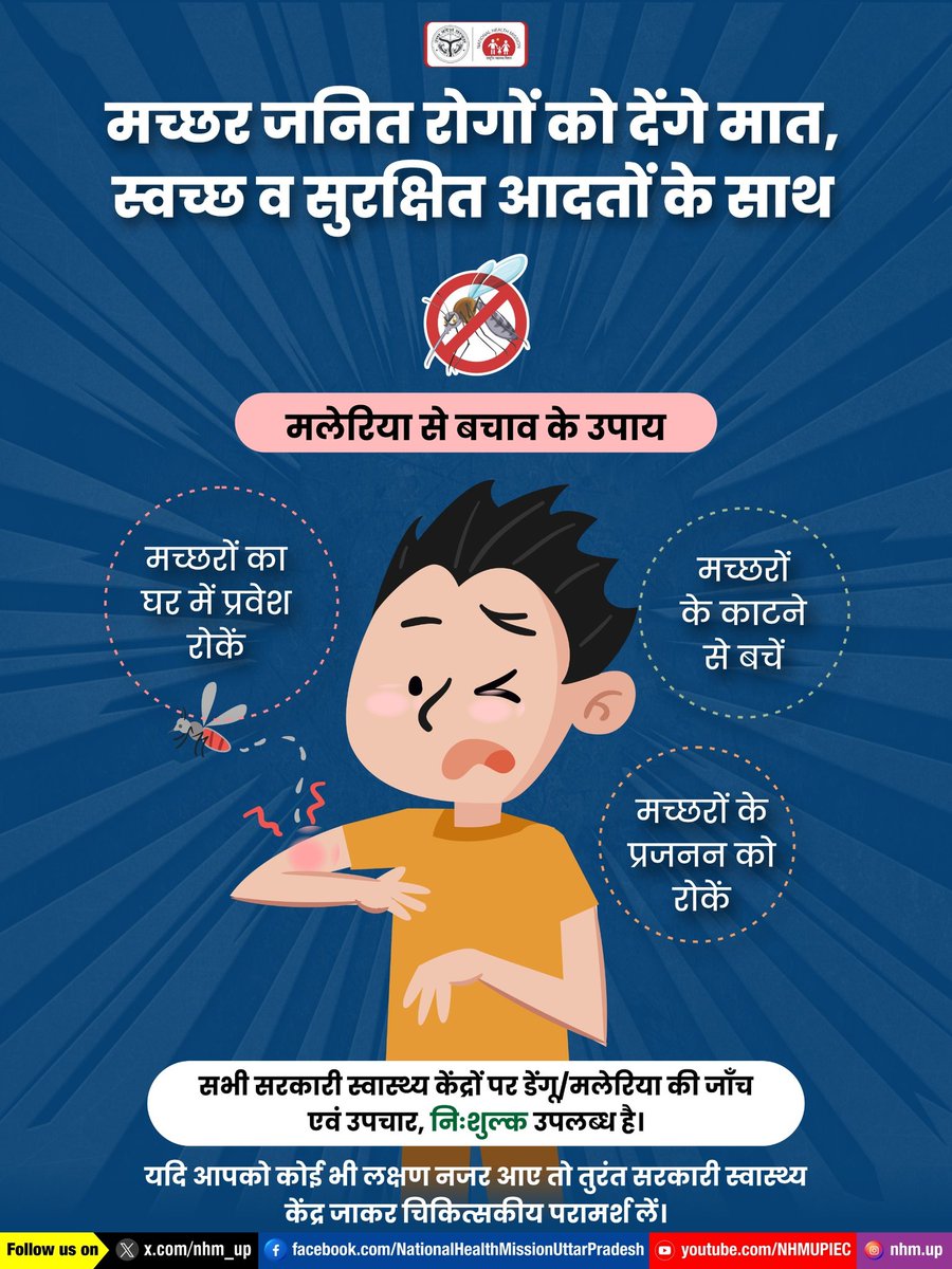 nhm_up's tweet image. 🏡 स्वच्छ और 💪सुरक्षित रहें, 🦟 मच्छर जनित रोगों से बचें। 

Vector-borne Diseases | Mosquito Prevention | Hygiene Practices

#MosquitoPrevention #PublicHealthAwareness #StayProtected