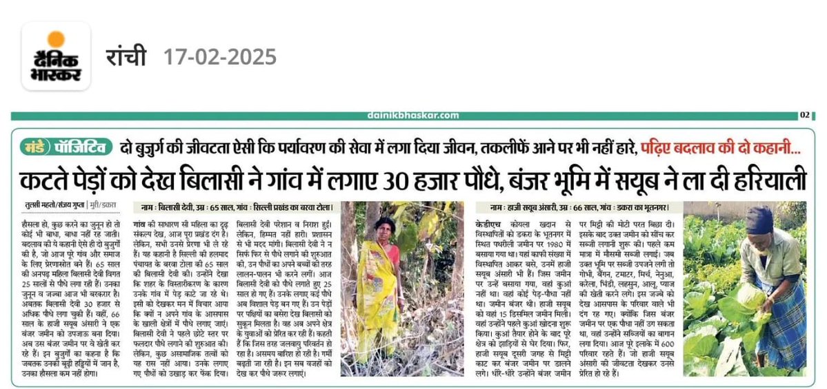 Jlkmranchi's tweet image. @DC_Ranchi @mbhajantri प्रिय उपायुक्त महोदय विलासी देवी जिला- रांची प्रखंड -सिल्ली पंचायत -हलमाद गांव- बरुवा टोली सज्जन जैसे लोगों से राज्य की खूबसूरती और हरियाली में चार-चांद लगी हुई है कृपया इन्हें जिले से उचित सहायता और प्रोत्साहन प्रदान करें ताकि राज्य को और बेहतरीन ढंग से…