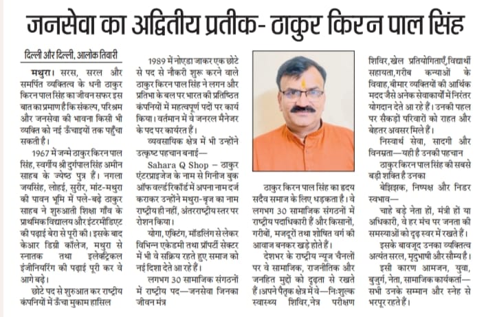 sktjME17X84NfP7's tweet image. आदरणीय चाचा श्री Thakur Kiran Pal Singh जी के जीवन पर प्रकाश