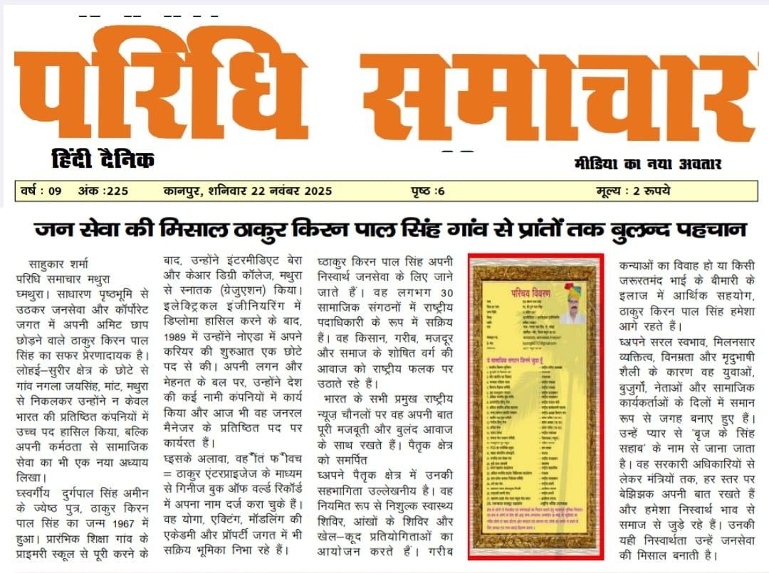 sktjME17X84NfP7's tweet image. आदरणीय चाचा श्री Thakur Kiran Pal Singh जी के जीवन पर प्रकाश