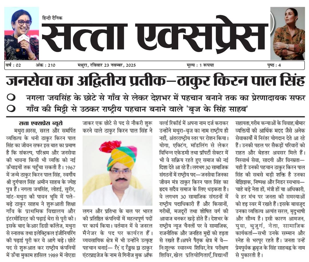 sktjME17X84NfP7's tweet image. आदरणीय चाचा श्री Thakur Kiran Pal Singh जी के जीवन पर प्रकाश