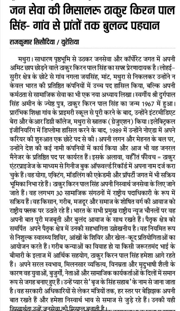 sktjME17X84NfP7's tweet image. आदरणीय चाचा श्री Thakur Kiran Pal Singh जी के जीवन पर प्रकाश