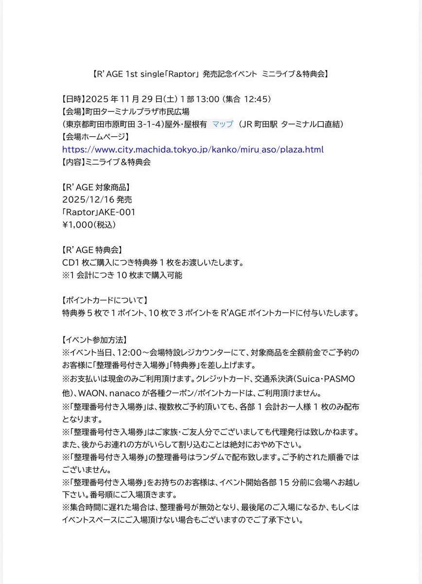 ⚔️リリースイベント情報⚔️ 『1st single「Raptor」発売記念