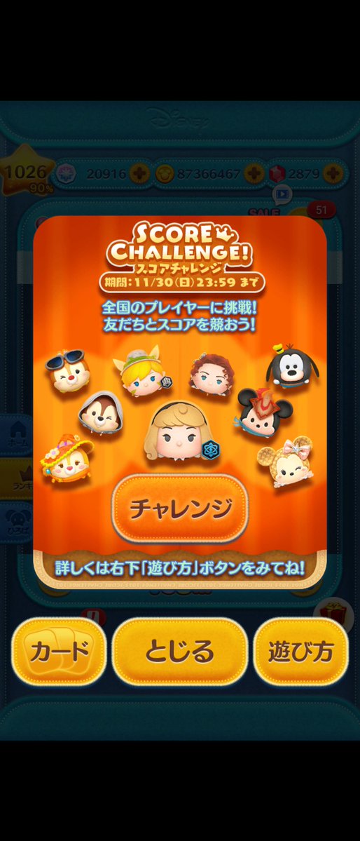 Naoto_supernova's tweet image. #ツムツム
スコアチャレンジはじまりました👑
全グループ良いスコア目指してがんばります💎