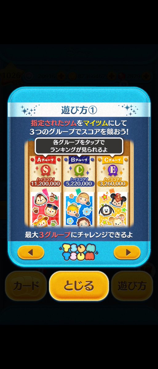 Naoto_supernova's tweet image. #ツムツム
スコアチャレンジはじまりました👑
全グループ良いスコア目指してがんばります💎