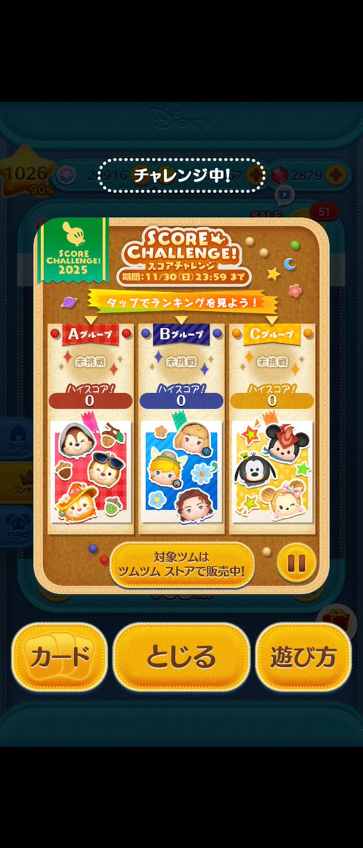 Naoto_supernova's tweet image. #ツムツム
スコアチャレンジはじまりました👑
全グループ良いスコア目指してがんばります💎