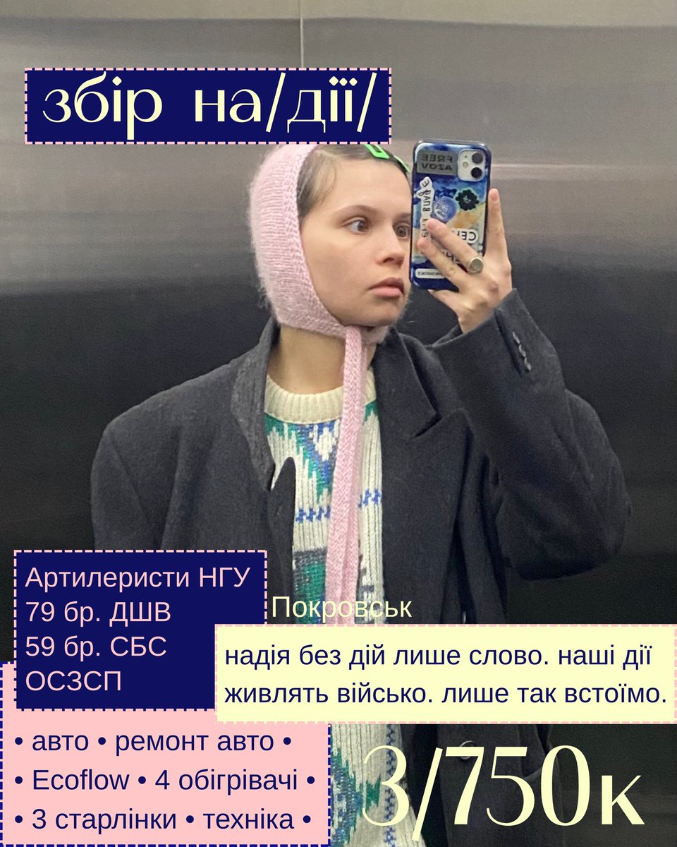 Друзі, відкриваю паралельно ще один збір. Цього разу на Покровський напрямок.

Загальна мета: 750 000 грн
Моя мета: 3 000 грн

Лінк на банку та перелік потреб далі в треді⬇️