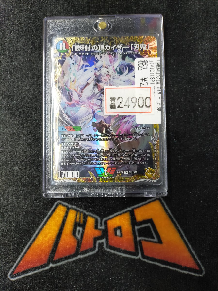 デュエマ 特価情報】 「勝利」の頂 カイザー「刃鬼」（金トレ