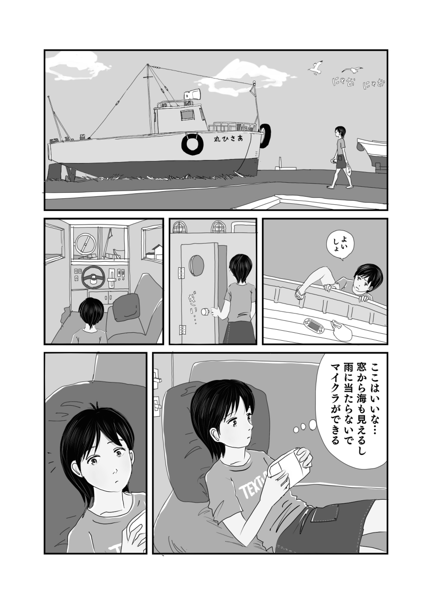 リンクから行かなくとも、ここから読めるようにしました

安息海 第7話「福音」グレースケール版です。 (1/7) 