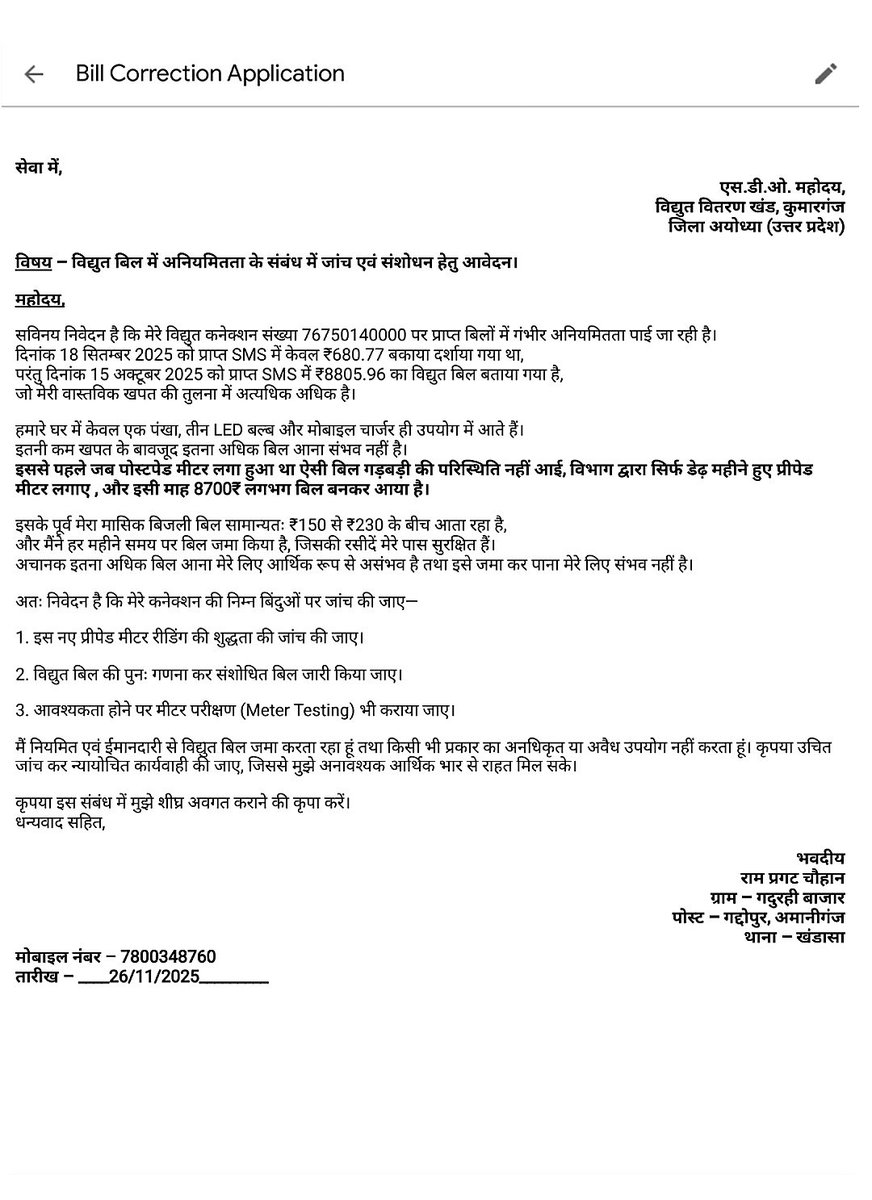 हमारी हिम्मत नहीं है इस बिल को जमा करने की और न ही इस नए बिल का पेमेंट कर पाएंगे ,आप चाहे तो हमारा कनेक्शन विच्छेदित कर सकते है । आपका स्वागत है
<a href="/CMOfficeUP/">CM Office, GoUP</a> <a href="/UPPCLLKO/">UPPCL</a> <a href="/myogiadityanath/">Yogi Adityanath</a> <a href="/UPGovt/">Government of UP</a> <a href="/mvvnlAyodhya/">MVVNL Ayodhya</a> <a href="/MilkipurSdo/">Sdo Milkipur</a> <a href="/FaizabadDm/">DM Faizabad</a>