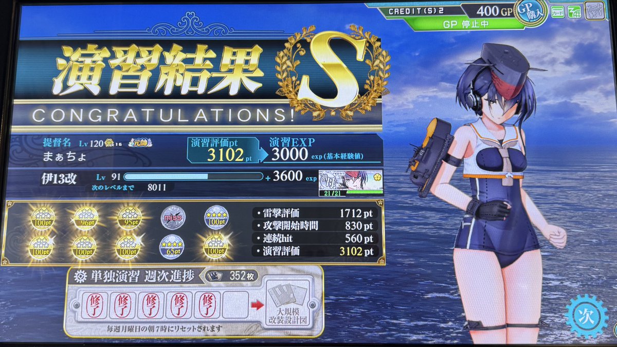 macho8768's tweet image. 魚雷演習🕹

ひとみさん、いよさんが全甲を獲得🏅🕹 🎯🎯
そして番外編で乙判定で100ptを獲得😪

#艦これアーケード