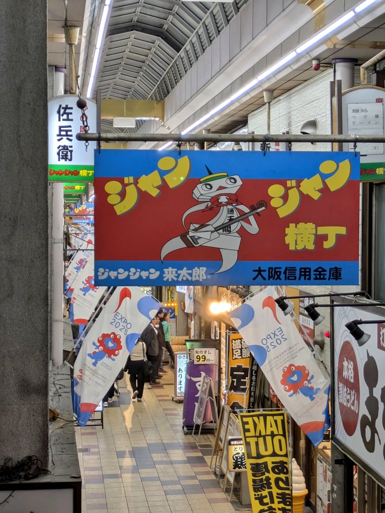 ジャンジャン横丁はまだまだ万博してた🥹