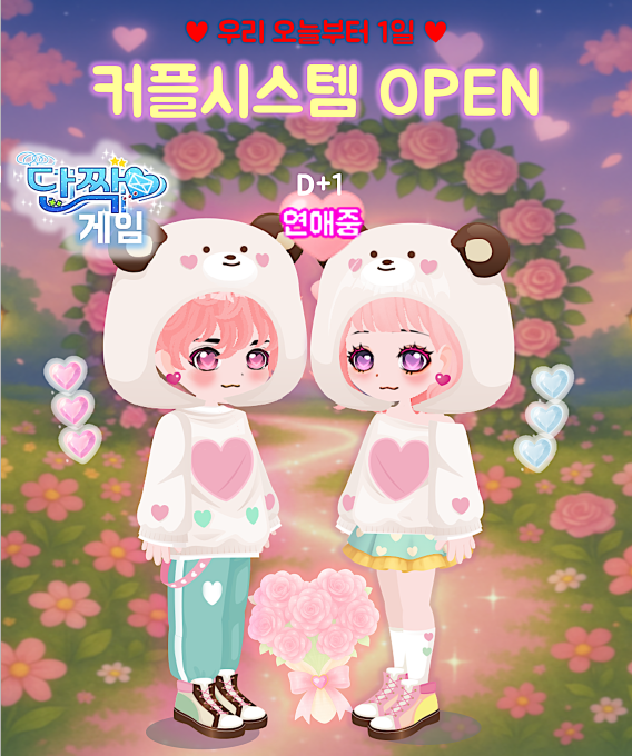 nildollchat's tweet photo. 단짝 커플시스템 OPEN😍
고백성지에서 달달한 고백하고
우리만의 특별한 커플템까지!
지금 어플 다운로드 받고 만나요💖 
♥우리 오늘부터 1일이야♥ https://t.co/2HHpfenZSC