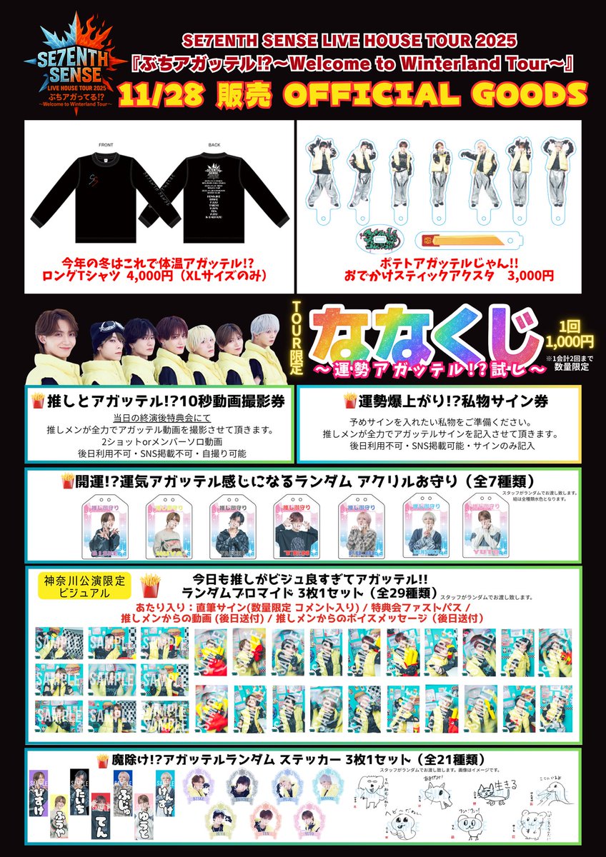 🎠11月28日(金)販売❄️ 🐼神奈川公演OFFICIAL GOODS公開