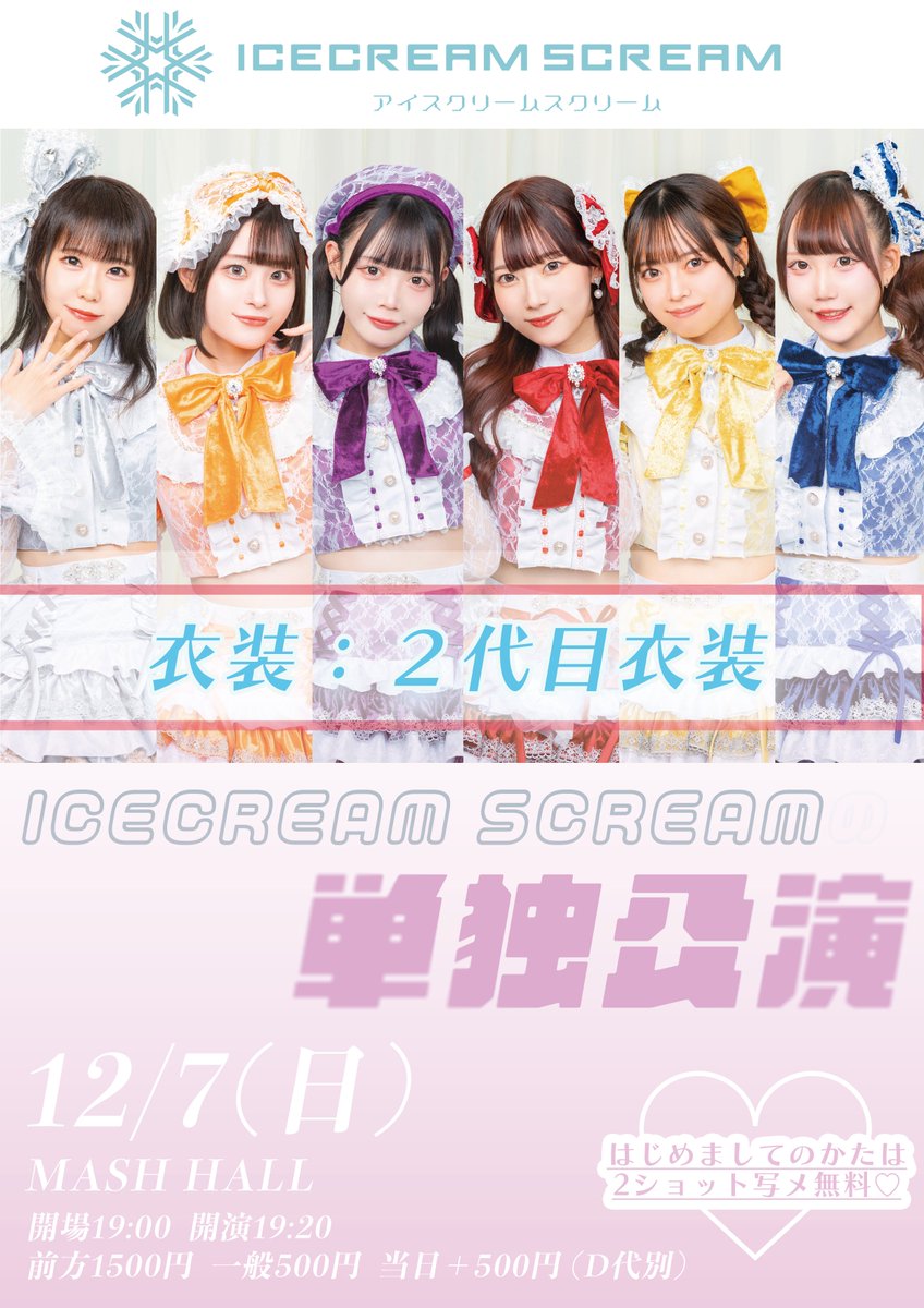 ICECREAM SCREAM (@Official_icsc) / Posts / X