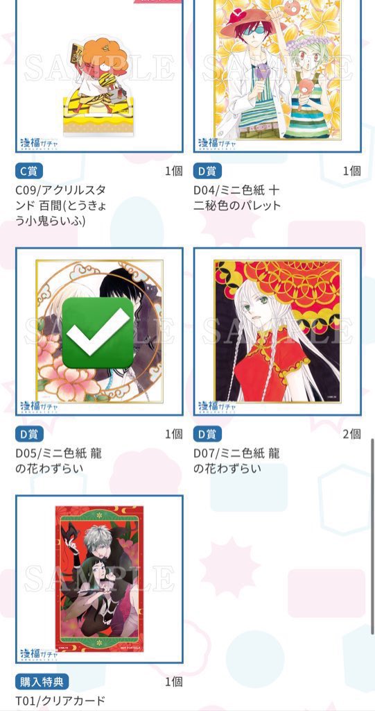 【交換】漫福ガチャ　草川為先生

譲) 
アクスタ　★C03,★C05,C09
色紙　D04,D07(×2点
購入特典  T01

求) 
アクスタ C10
色紙　D11(優先)>D12,D14>D06
購入特典 T02,T03

※購入特典は同種同士or C09との交換可
※★はC10との交換+D賞の交換をまとめてして下さる方優先

※郵送または名古屋手渡し