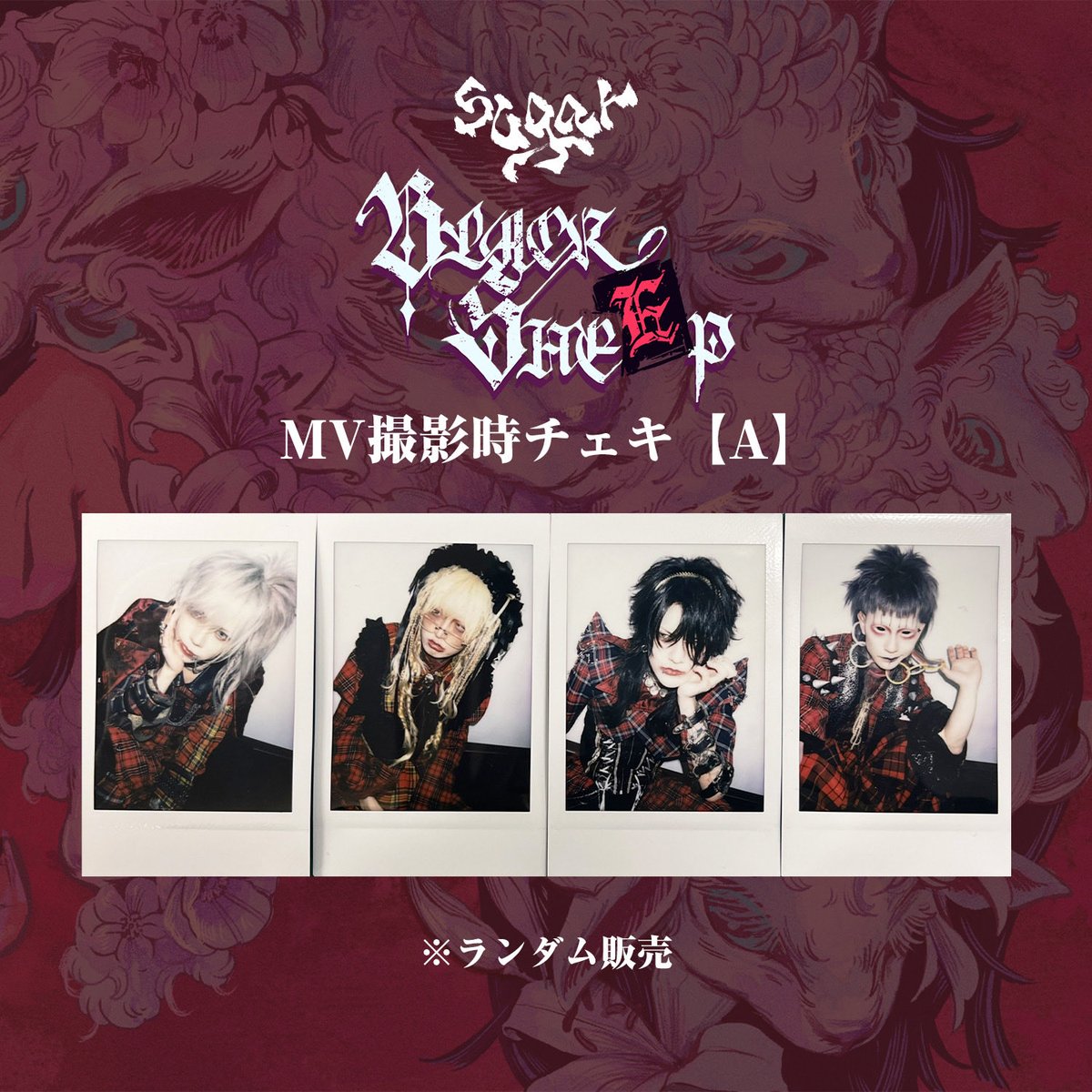 ◤◢◤ sugar ◢◤◢ ˗ˏˋ 通販にて発売開始!!!! ˎˊ˗ ・MV撮影時チェキ