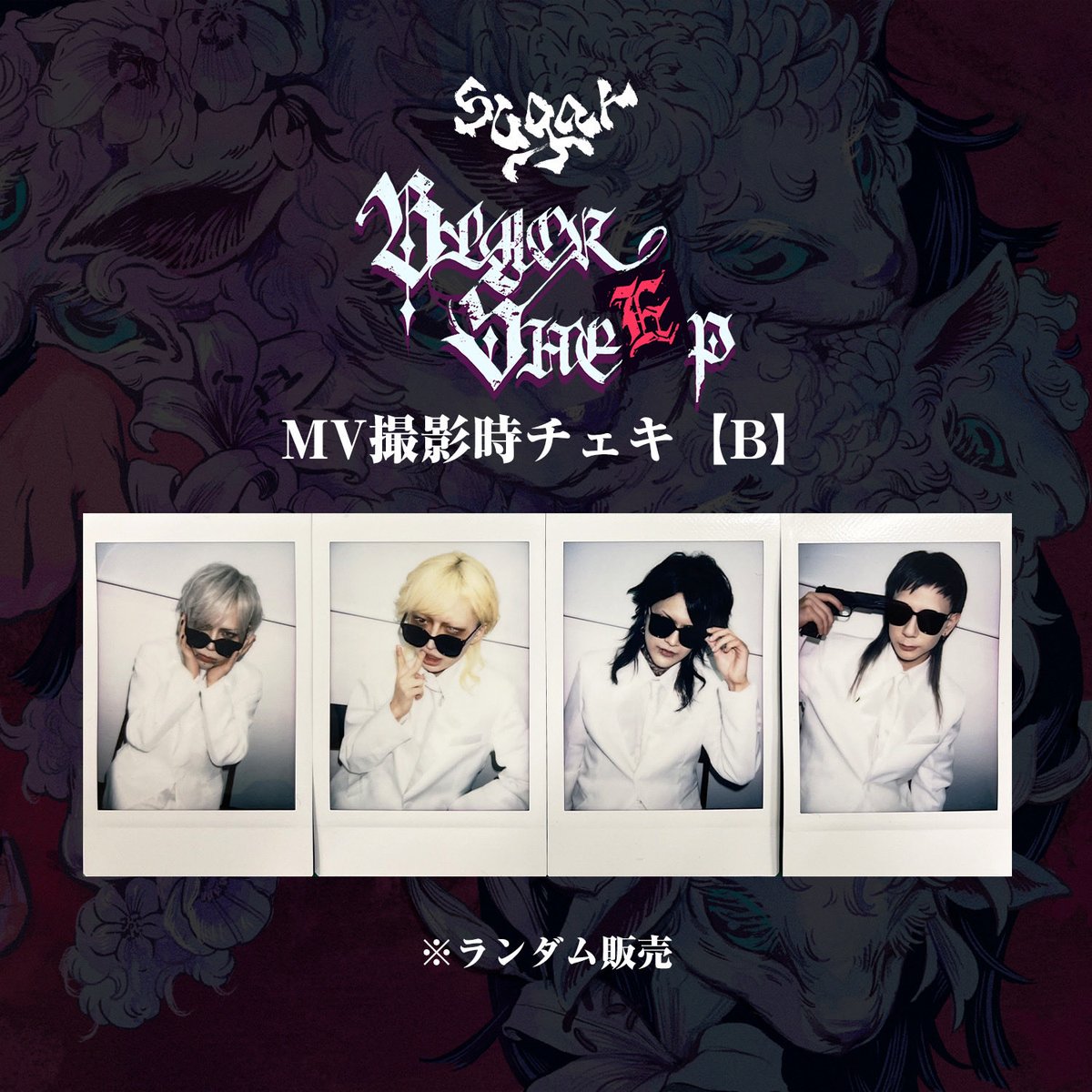 ◤◢◤ sugar ◢◤◢ ˗ˏˋ 通販にて発売開始!!!! ˎˊ˗ ・MV撮影時チェキ