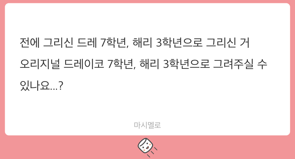 sae01082022's tweet image. #request #drarry #hpdm 
⚡️🍏