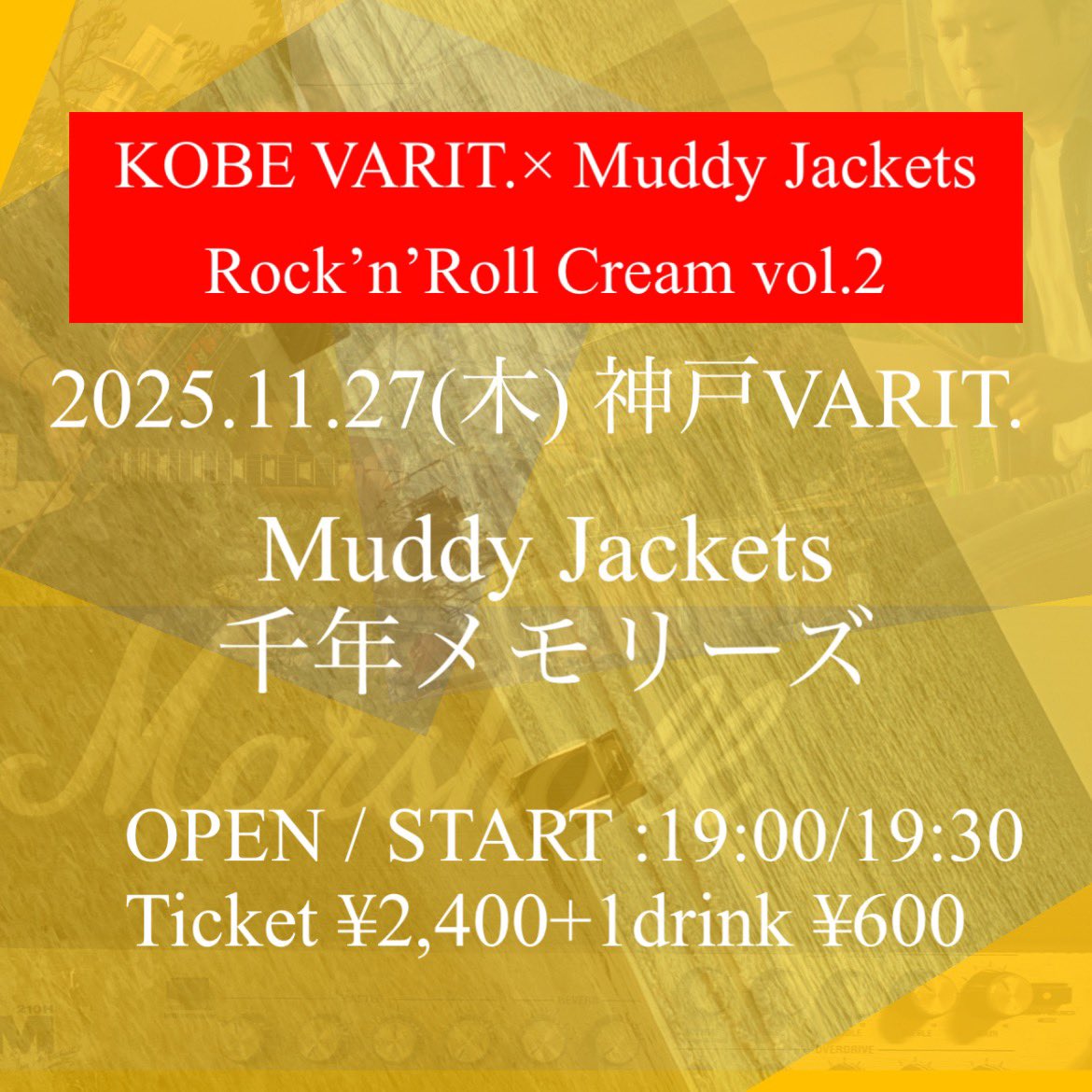 🎪2025.11.27(木) KOBE VARIT.🎪

KOBE VARIT.× Muddy Jackets
Rock’n’Roll Cream vol.2

Muddy Jackets
千年メモリーズ

OPEN / START: 19:00/19:30
Ticket ¥2,400+1drink ¥600

明日はこちら！！