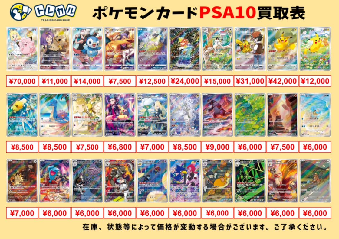 ポケカ 【 🚨PSA10 超強化買取🚨】 2025年11月27日（木）の nagaba