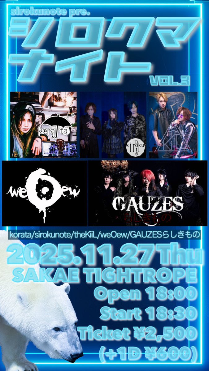 いよいよ明日です。ガーゼス(らしきもの)はタイトロープの助けになるのか！？いや、なれるはず！会場にインすればタイトロープの助けになる！チケット予約も受付中！よろしくお願いします🙇