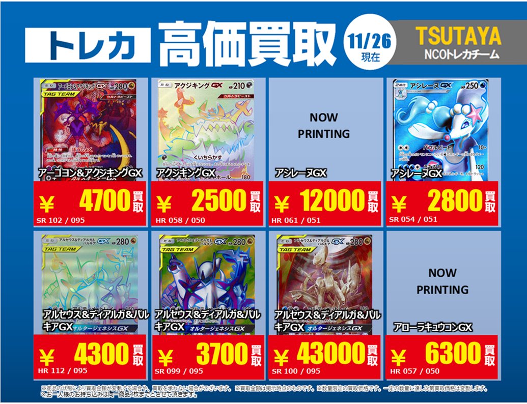 11/26 更新【#買取情報】【X限定】 「#ポケモンカードゲーム」⑭