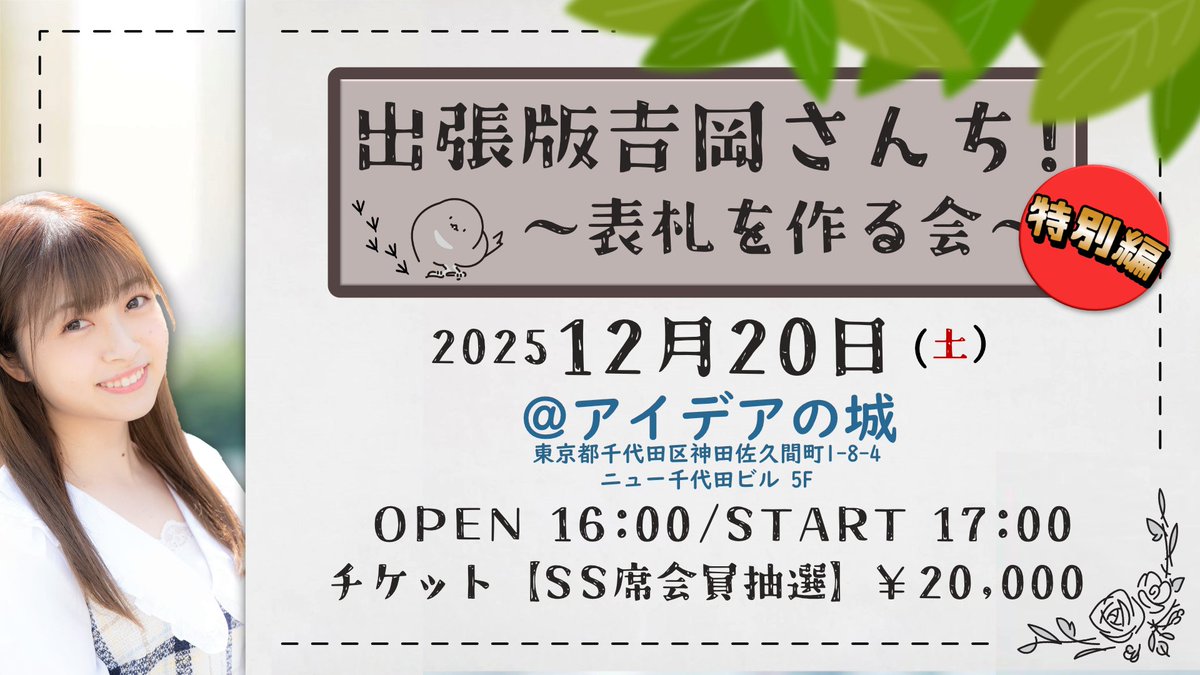 吉岡さんち！【公式】🏠 (@yoshioka_S_chi) / Posts / X