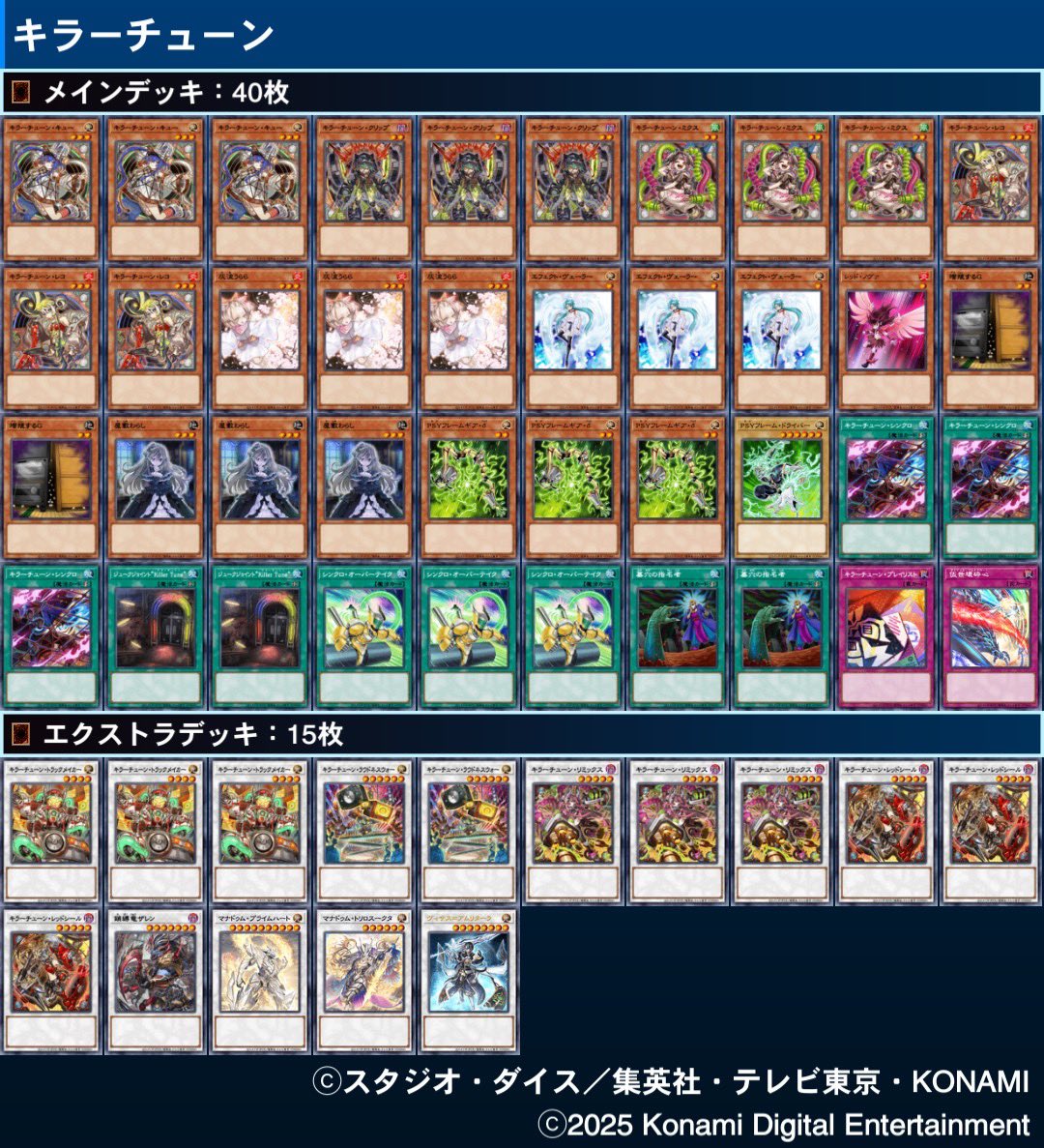 キラーチューンの構築みて🥰