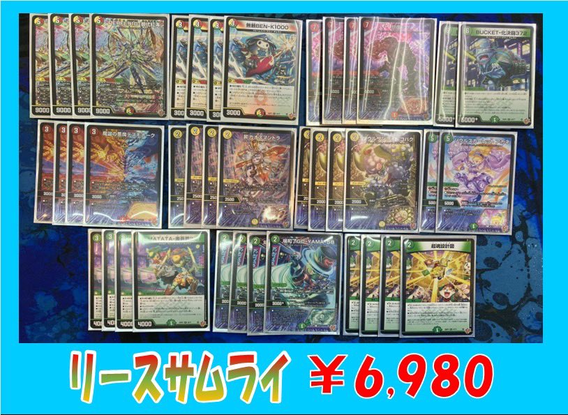 デッキ販売コーナーにリースサムライデッキ追加しました‼️ シングルで