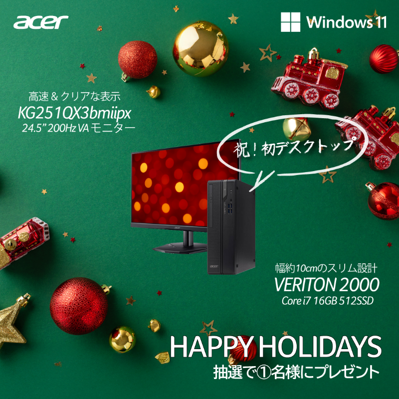 AcerJapan's tweet image. Acer Holiday Giveaway 2025

今年の感謝を込めて、
KG251QX3 + VERITON 2000 を抽選で1名様にプレゼントします🎁

応募方法
-@AcerJapan をフォロー
-このポストをリポスト
-リプで好きなクリスマスカラーを教えてください（赤・緑・白など何でもOK）

締切：12月21日 23:59
#AcerHolidayGiveaway2025