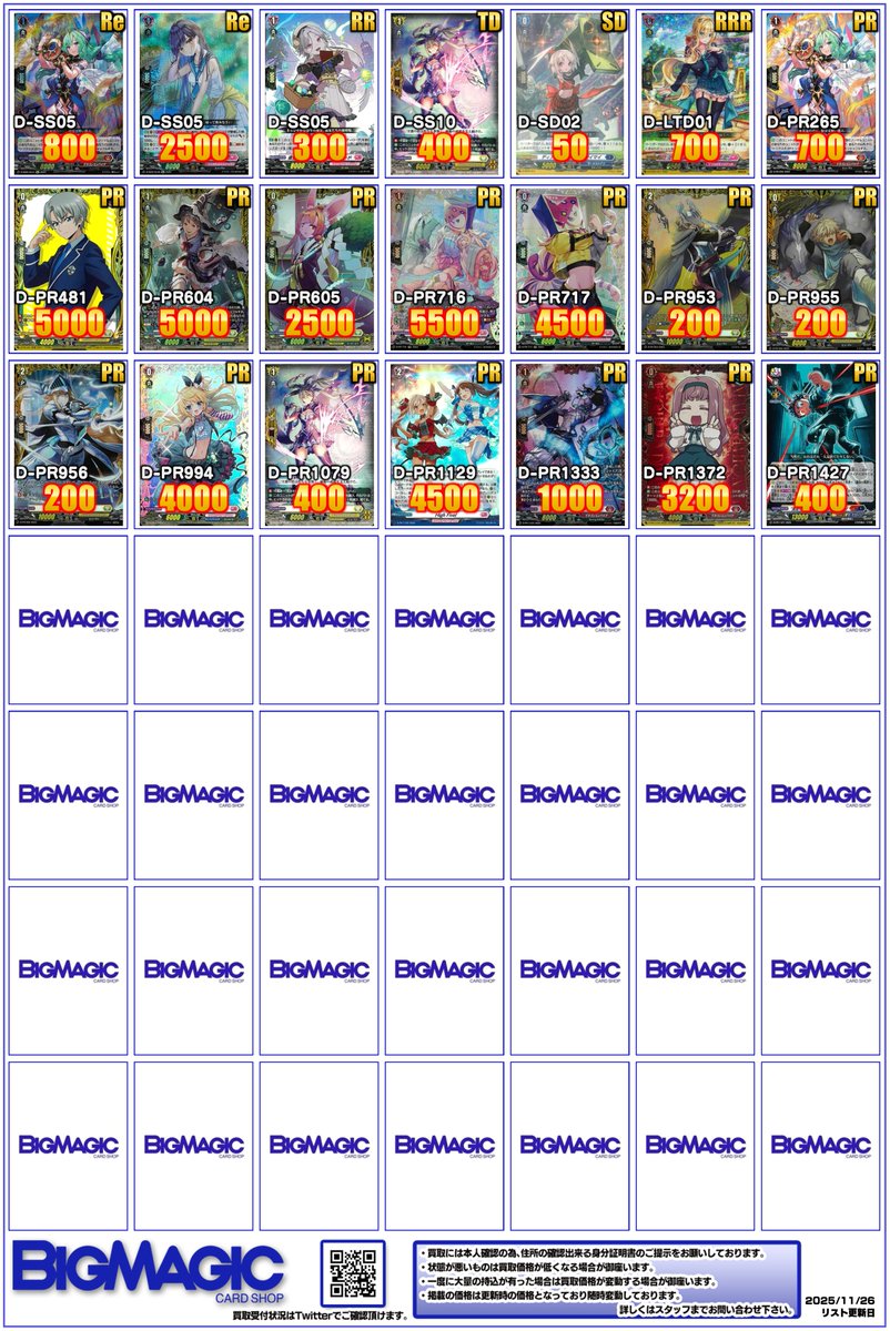 ヴァンガード_BMA】 ✨本日の買取リスト更新はこちらになります