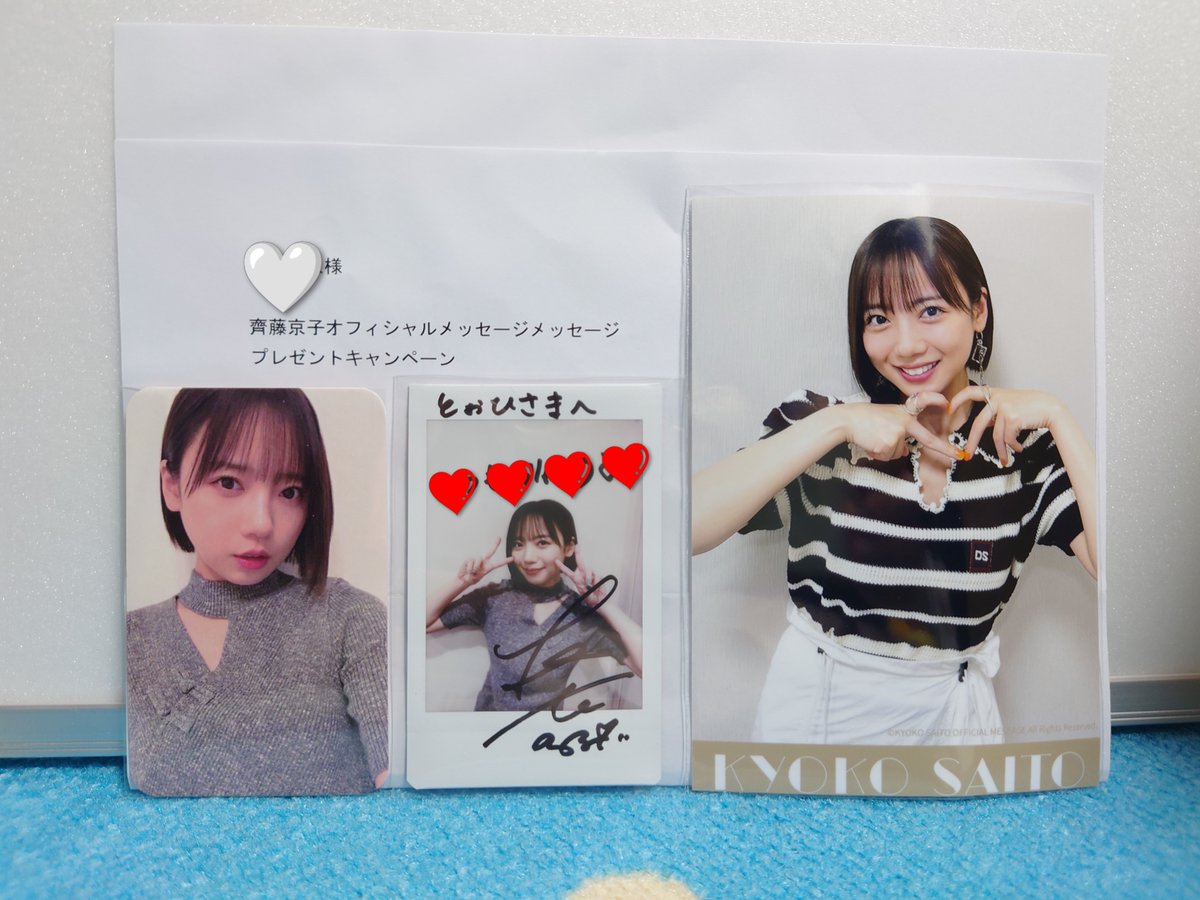 齊藤京子 ヒロコヒー サイン入りチェキ 感謝祭キャンペーン… 名前入りサイン入りチェキ.写真.トレカ届いた