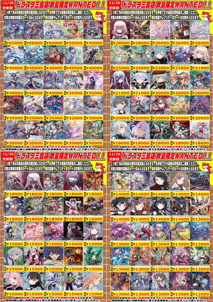 ヴァンガード】 ＃ドラ三ヴァンガードWanted 更新🔥 どんなに遠く離れ