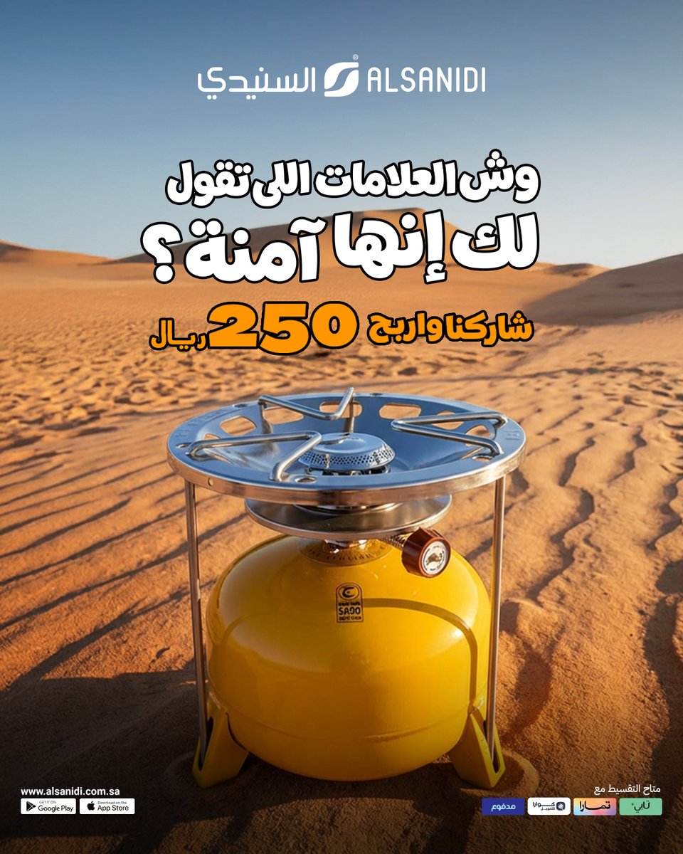 شاركنا وأربح 250 ريال 💪🏻🔥
#السنيدي_للرحلات